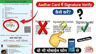 Aadhar Card Signature Verification in Mobile || How to Validate Signature in Aadhar Card || @DT