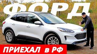 Зачем ТИГУАН ? есть Форд КУГА в 2021!!! Тест драйв Ford Kuga Escape ЭСКЕЙП