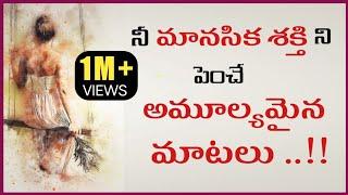 Great Motivational Quotes Telugu || Nitya Satyalu