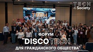 Форум DiscoTech