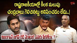 Sr Journalist Bhogadi Venkata Rayudu Sensational Comments on CM Chandrababu | Tone News