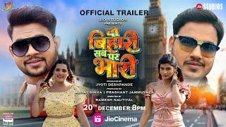 DO BIHARI SAB PE BHARI | Trailer | #Ankush Raja, Priyanshu Singh Akansha Dubey, Streaming on 20 Dec