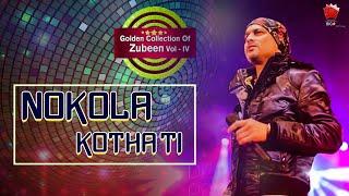 NOKOLA KOTHATI | GOLDEN COLLECTION OF ZUBEEN GARG | ASSAMESE LYRICAL VIDEO SONG | HIYAMON