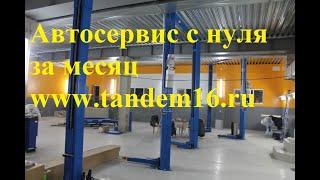 Что нужно в автосервис ? Автосервис с нуля