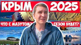 КРЫМ сегодня - Есть ли МАЗУТ: Алушта, Ялта, Севастополь? Реальная ОБСТАНОВКА на дорогах Крыма 2025