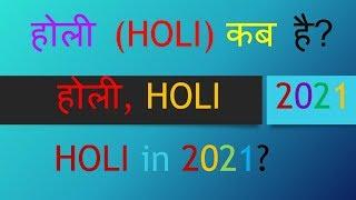 Holi 2021 Date and Day, Holi 2021 in India, Holi 2021 me Kab Hai, ||Amit Kumar Singh||