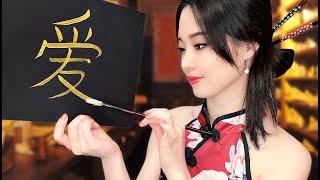 [ASMR] Relaxing Chinese Calligraphy