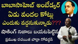 అంబేడ్కర్ ఏడు వందలకోట్లు ఎందుకు వద్దనుకున్నాడు? Borra Govardhan I Swaeroes I Ambedkar Vision TV