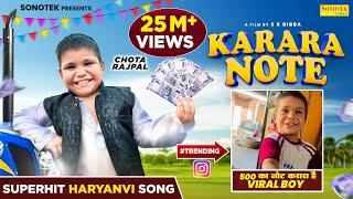 Chota Rajpal - Karara Note | 500 का करारा नोट | Viral Video | Latest Haryanvi Songs Haryanavi 2024