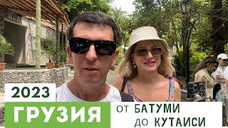 Отдых в Грузии. Еда, каньоны, водопады, обзор отелей в #Батуми2023 и #Кутаиси2023