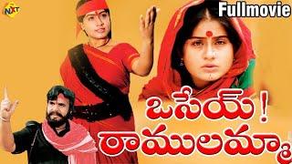 Vijayashanti Superhit Telugu Movie | Osey Ramulamma | Vijayashanti, Dasari Narayana Rao | TVNXT