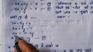 Replacement Method || प्रतिस्थापन विधि || Class-10th NCERT Maths || Basic Maths For Students |#maths