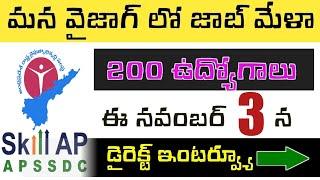 Vizag job mela 2023 for freshers || 5 companies || sss all jobs portal || vizag jobs today