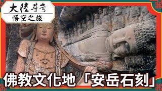 Buddhist cultural site "Anyue Stone Carvings"