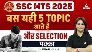 SSC MTS 2025 | SSC MTS Selection Process 2025 | By Swati Mam