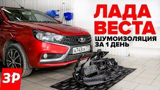 Лада Веста: делаем шумоизоляцию - замер уровеня шума! / Lada тише, чем Polo, Rio и Rapid