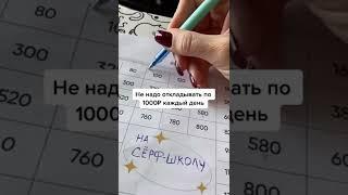 лайфак как накопить 100000 рублей за 100 дней