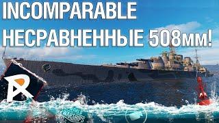 Incomparable | Британский Glass Cannon за сталь | Несравнимые 508мм!