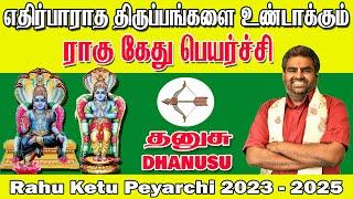 இனிமேல் தான் ஆட்டம் ஆரம்பம் - Rahu Ketu Peyarchi dhanusu 2023 | தனுசு ராகு கேது பெயர்ச்சி பலன்கள் 23