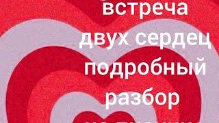 "ВСТРЕЧА ДВУХ СЕРДЕЦ" Павел Ружицкий  подробны разбор на пианино #туториалпианино #piano #music