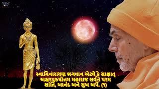 BAPS Acharya Swami new Pravachan Swaminarayan Katha પૂજ્ય આચાર્ય સ્વામી કથા