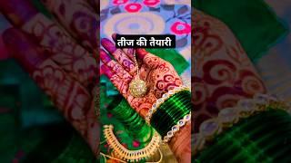 Get ready with me for Teej Pooja ll #trending #teej #teejlook #viral #grwn