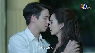 เกมเสน่หา EP.13 คืนนี้ 20.30 น.  | Ch3Thailand