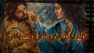 Pashto Ghazal | awal ZaMa wo os da bal Di JanaN