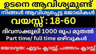 Job Vacancy Malayalam | Job vacancy Kerala Today