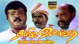 Vijayakanth Tamil Best Action Scene | Tamizh Selvan Vijayakanth,Roja,Manivannan Superhit South Movie