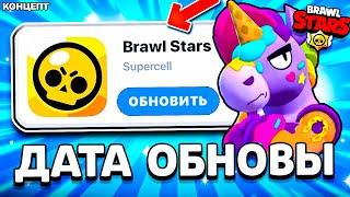 ДАТА ОБНОВЫ В БРАВЛ СТАРС - КОГДА БУДЕТ ОБНОВЛЕНИЕ BRAWL STARS  БЕРРИ И КЛЕНСИ - концепт