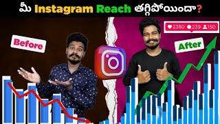 Instagram Reach Down | Telugu | How To Increase Reach On Instagram | Instagram Reach & Engagement