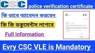 CSC VLE Police Verification | how to apply police verification certificate | CSC BC PVR Certificate