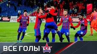 «СКА Хабаровск». Все голы первой части сезона РФПЛ