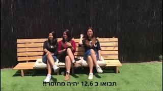 פרומו מחזמר תשעט מחזור י' אולפנת צביה בני ברק