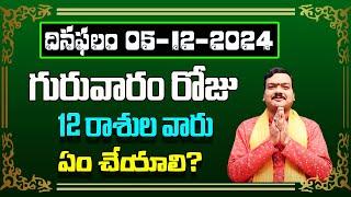 December 5th 2024 Daily Horoscope & Panchangam By Machiraju Kiran Kumar | Machirajubhakti