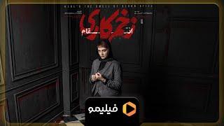 سریال زخم کاری انتقام - تیزر قسمت 2 | Serial Zakhme Kari Entegham - Teaser Ghesmat 2