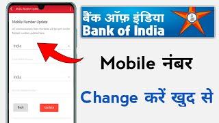 How To Change Bank OF India Mobile Number, BOi Bank Mobile Number Change Kare Mobile Se 2024