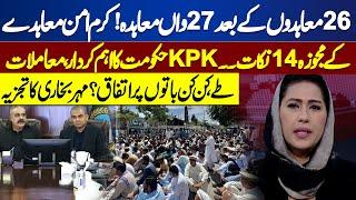 14 Proposed Points of Kurram Peace Agreement. KPK Govt important Role | Mehr Bokhari's Analysis