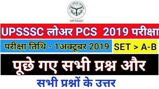 #Lowerpcs #upssscLowerpcs Lower PCS Answer key 2019 | लोअर PCS Answer key 01 October Set A-B