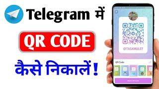 telegram qr codes !! telegram scan kaise kare !! telegram qr code kaise nikale