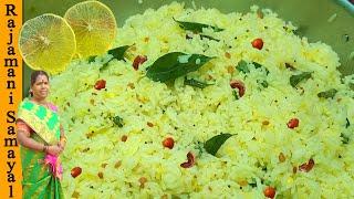 எலுமிச்சை சாதம் ருசியா இது போல செய்ங்க | Lemon Rice | How to make Lemon Rice | Variety Rice Recipes