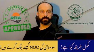 How to Check NOC of Society? | RDA Approved | LDA Approved | CDA Approved | Investments Empire