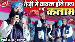 तेज़ी से वायरल होने वाला न्यू कलाम || Heart Touching kalam 2024 || By Shane Arab Moradabadi