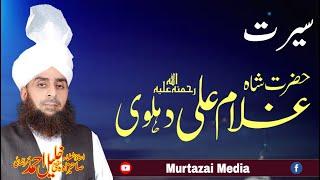 Seerat Hazrat Shah Ghulam Ali dehlvi R.A | Murtazai Media Official| Mufti Mian Khalil Ahmad Murtazai