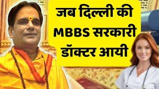 जब दिल्ली की MBBS सरकारी डॉक्टर आयी गुरु जी के पास ... | Dharam | Sanatan | Ganga |