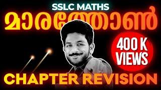 SSLC MATHS PUBLIC EXAM | FULL CHAPTER REVISION | EXAM WINNER