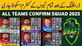 PSL 2025 All Teams Confirm Squad After Drafting Today | All teams final squad psl 2025 | psl10 squad