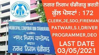 MUNICIPAL CORPORATION CHANDIGARH RECRUITMENT 2021 | TOTAL POSTS : 172 | FIREMAN, JE, PATWARI, S.I