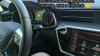 Audi A6 C8 2020 активация Lane Assist, системы распознавания дорожных знаков, wireless Apple Carplay